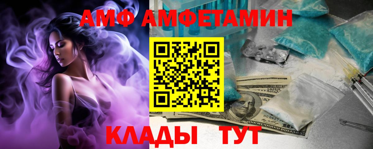 АМФ 97%  Amphetamine  Магнитогорск  Вход с VPN 