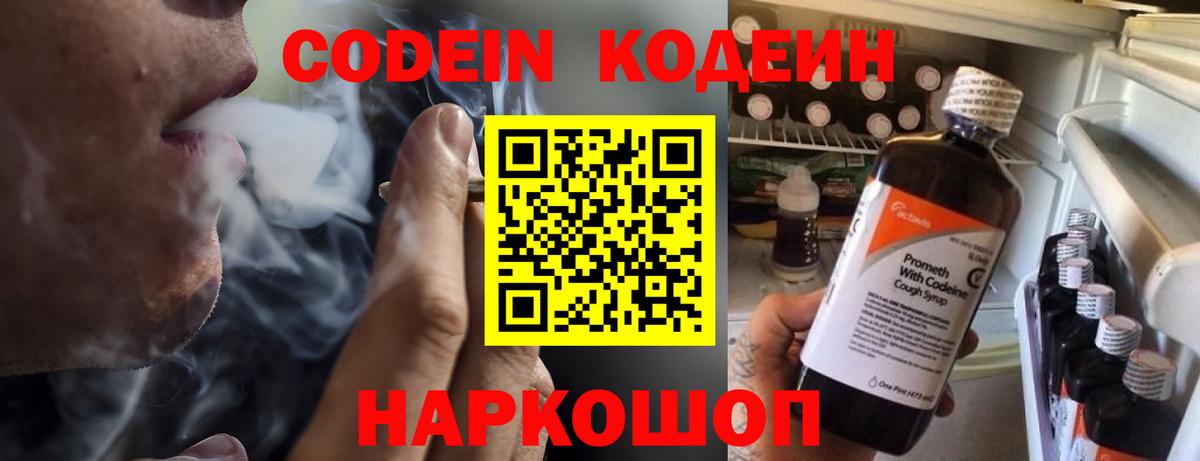 Кодеин напиток Lean (лин)  Codein Purple Drank  где купить наркотик  Магнитогорск  Вход с VPN 