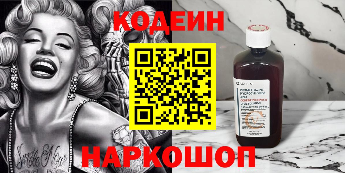 Кодеиновый сироп Lean Purple Drank Магнитогорск