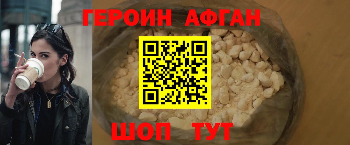 ГЕРОИН белый  Вход с VPN  Героин  Магнитогорск 